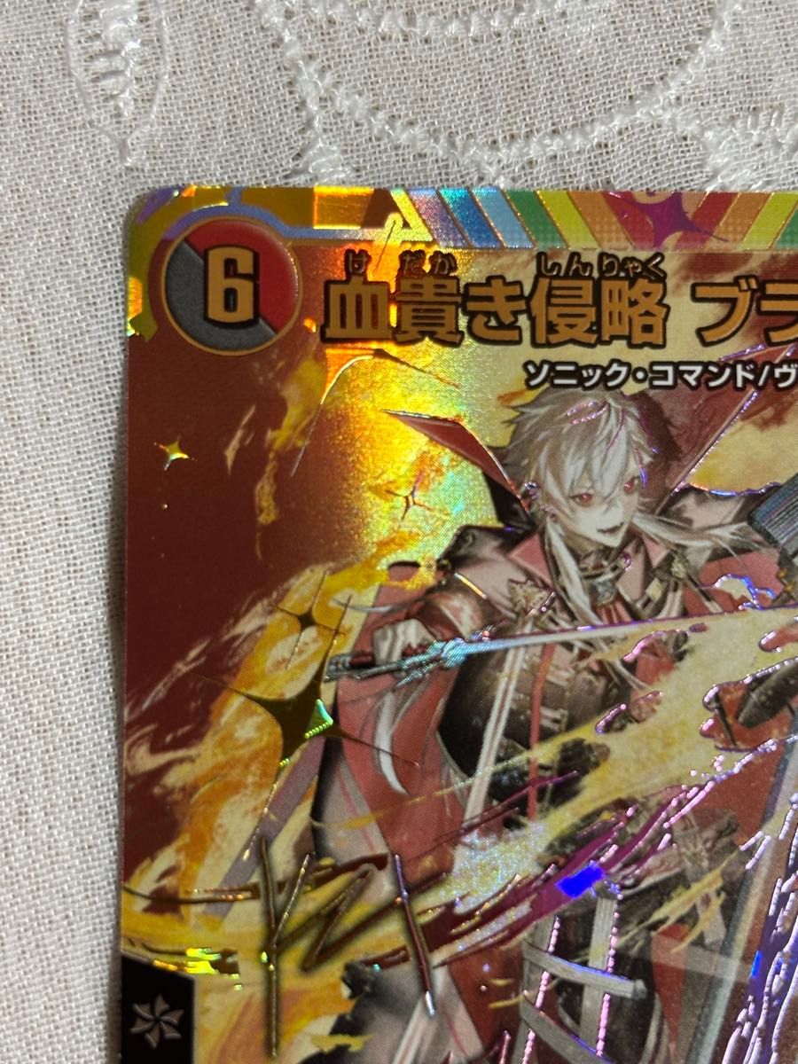 デュエルマスターズ にじさんじ 血貴き侵略 ブラッドゾーン