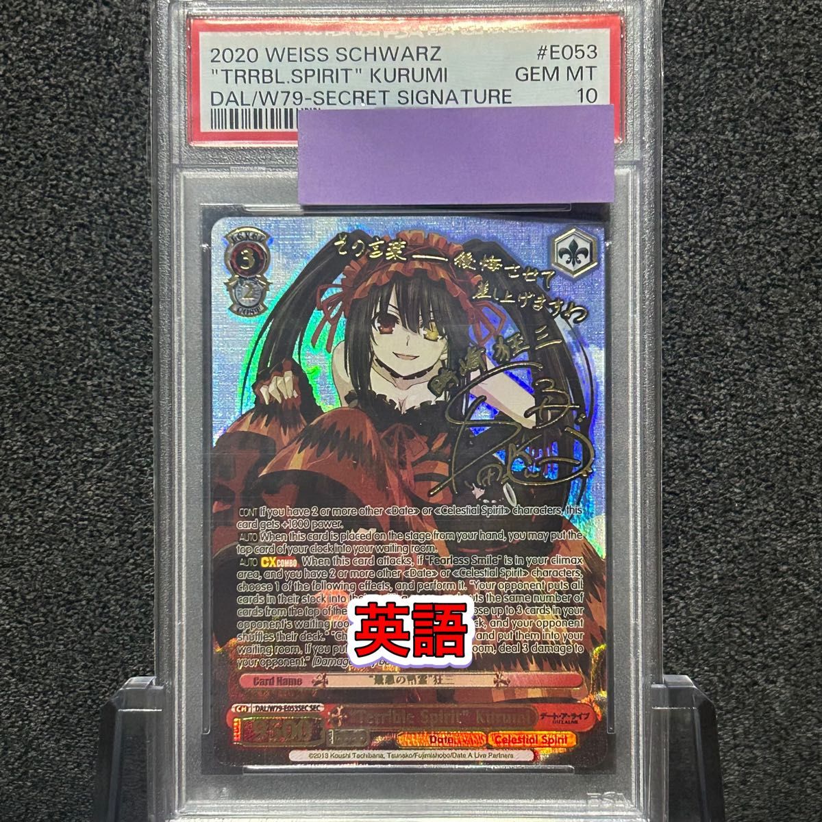 ヴァイスシュヴァルツ / PSA10 最悪の精霊 狂三 SEC 英語｜Yahoo