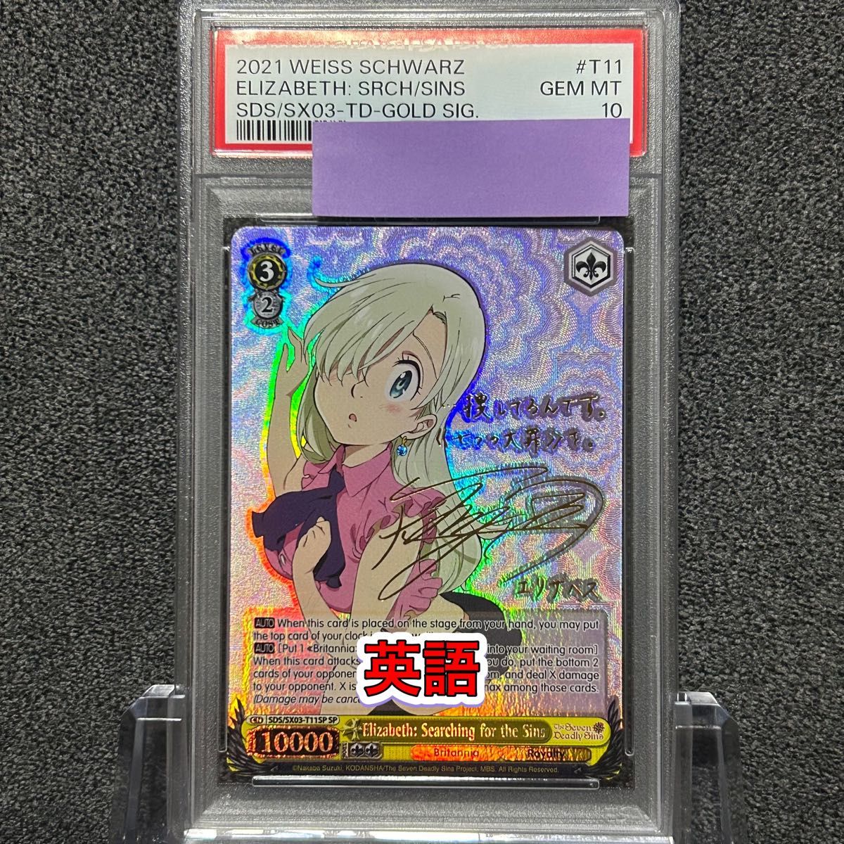 ヴァイスシュバルツ/ PSA10 エリザベス SP 英語｜Yahoo!フリマ（旧