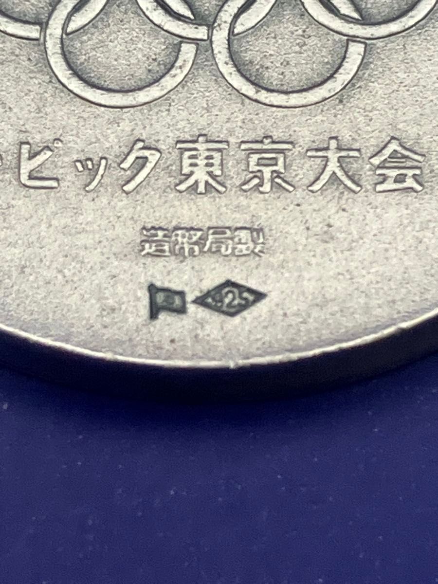 銀製メダル「1964年オリンピック東京大会記念メダル」(18 48g) 造幣局