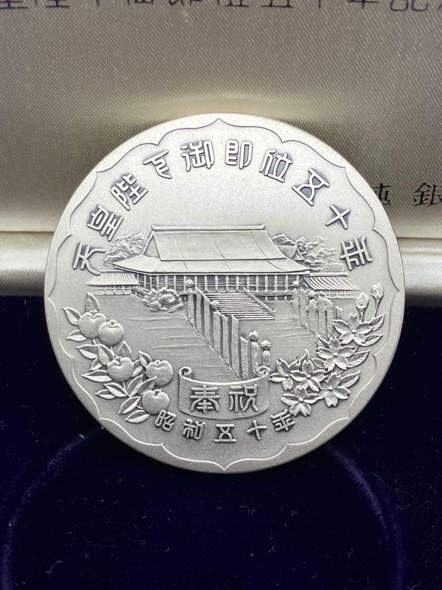 純銀メダル「天皇陛下御即位五十年記念メダル」(50 58g) 純銀の刻字と