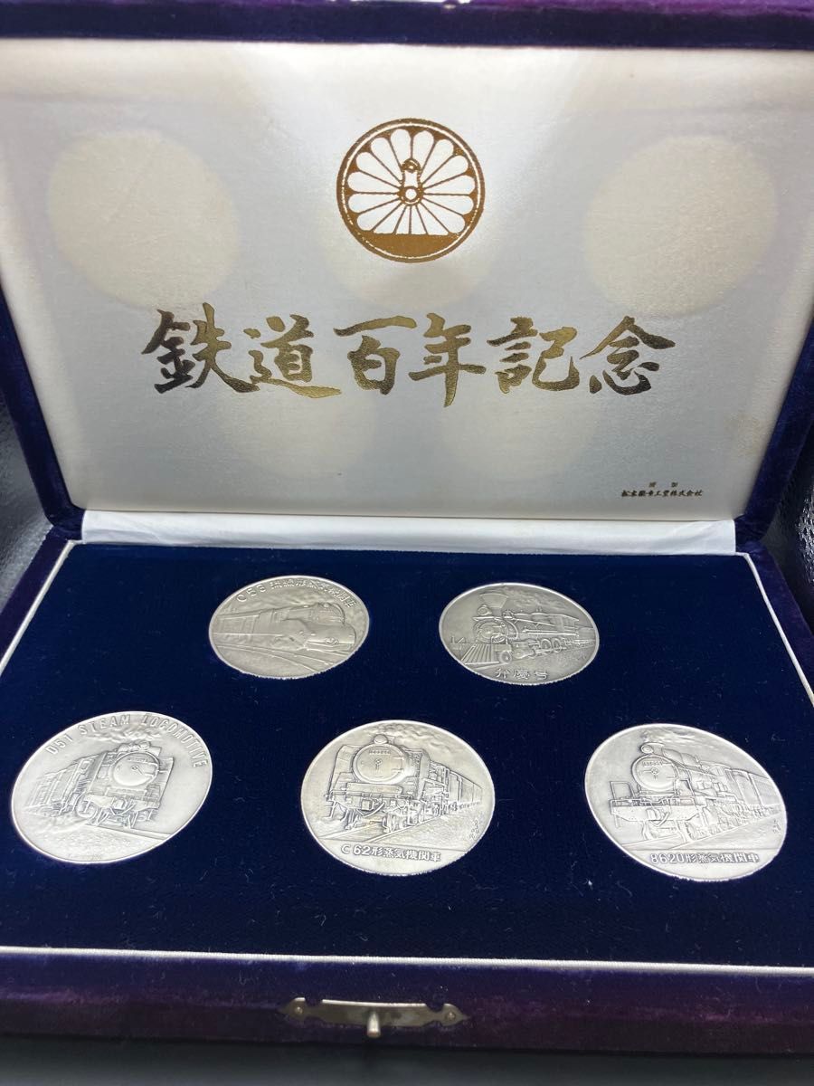 純銀メダル「鉄道百年記念メダル5点」(203 14g)松本徽章製 純銀刻字と
