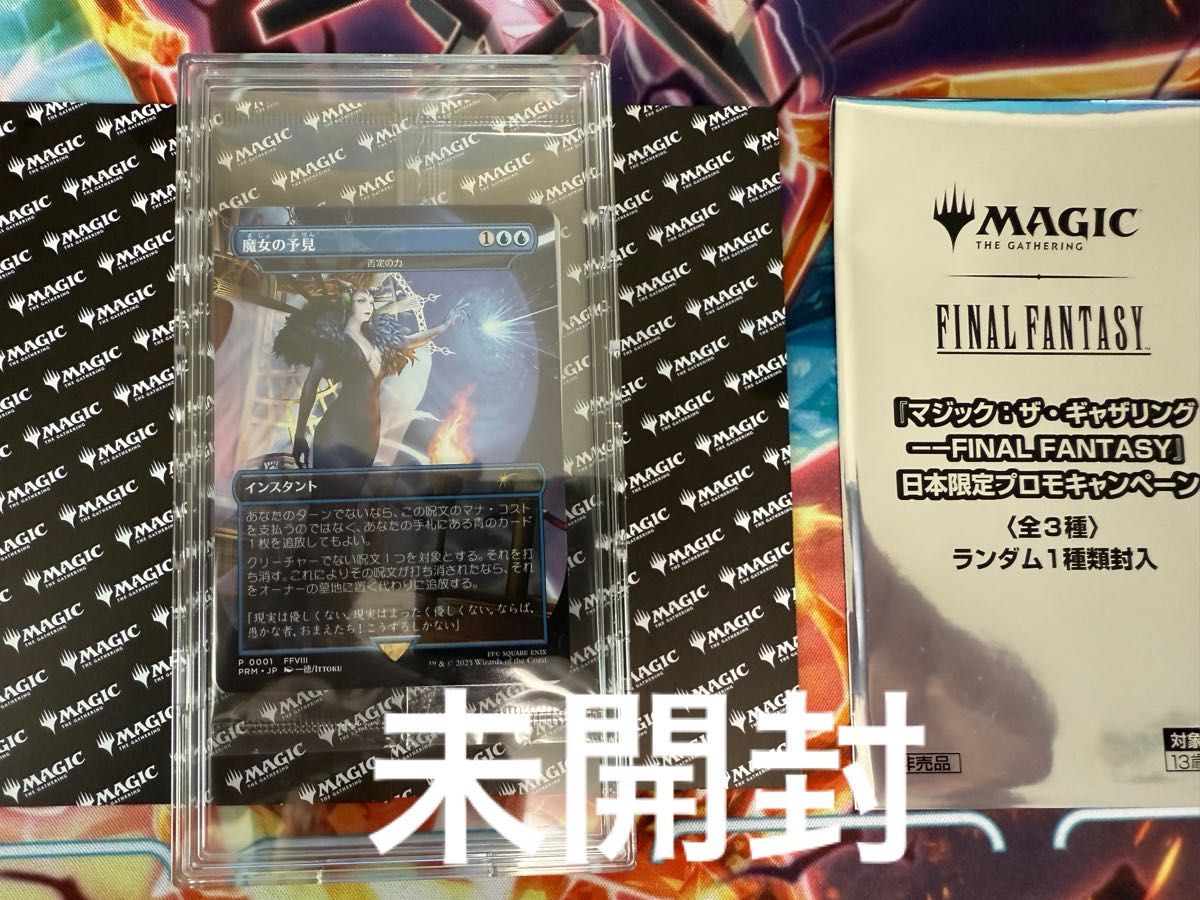 MTG 魔女の予見 否定の力 FF プロモ 限定2000枚 未開封｜Yahoo!フリマ
