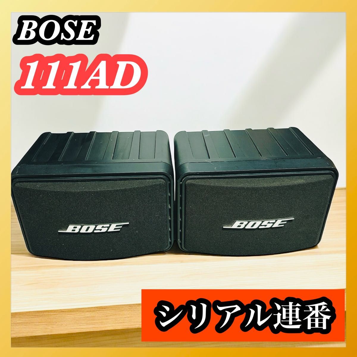 ま*ん様 美品 BOSE 111AD 純正スタンド スピーカーセット ケーブル ま