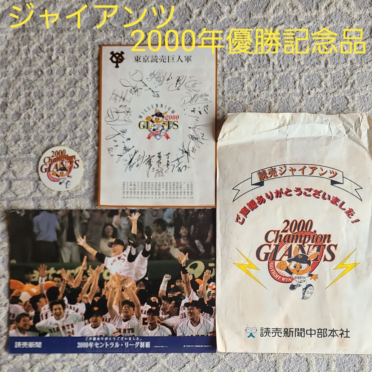 読売ジャイアンツ 2000年 優勝記念品 長嶋茂雄監督｜Yahoo!フリマ（旧