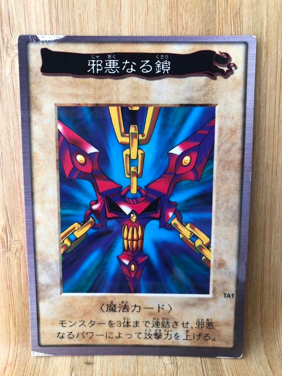 バンダイ版 フルコンプ 118+2種 邪悪なる鎖 遊戯王 邪悪なる鎖 バンダイ版