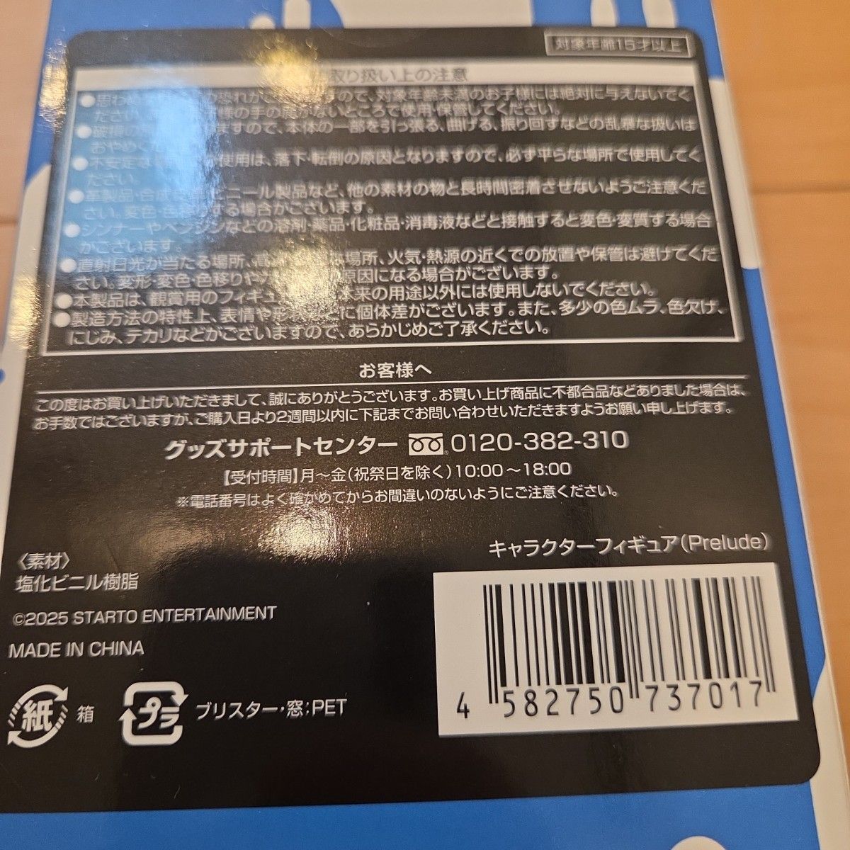 新品未開封】京本大我 フィギュア Prelude ソロコン BLUE OF LIBERTY