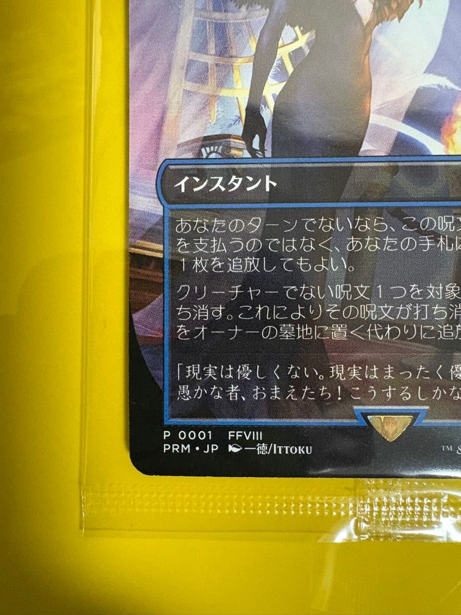 マジック ザ・ギャザリング 魔女の予見 否定の力 プロモ 未開封