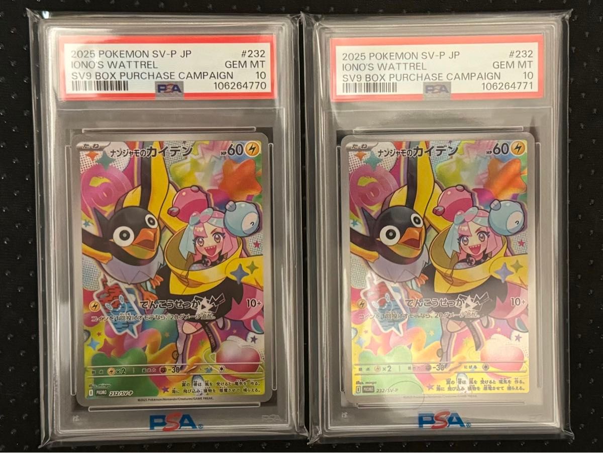 PSA10】 最安 ナンジャモのカイデン 2枚セット 【連番】GEM MT SV9