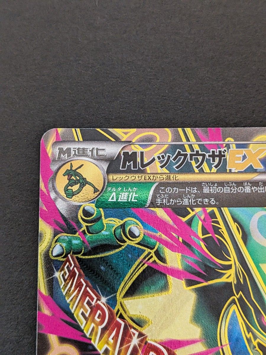 ポケモンカード MレックウザEX SR 086/078 XY6 エメラルドブレイク XY