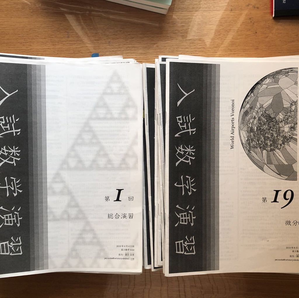 Yahoo!オークション - 鉄緑会 高3数学 入試数学演習全回分セット
