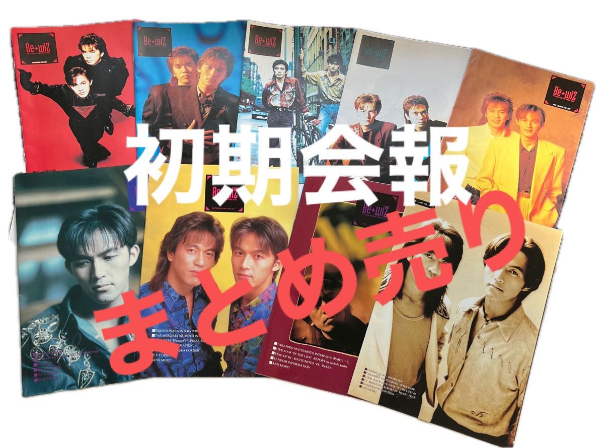B'z 会報 Be+wiZ 松本孝弘 稲葉浩志 VOL005〜011 VOL013 VOL014｜Yahoo