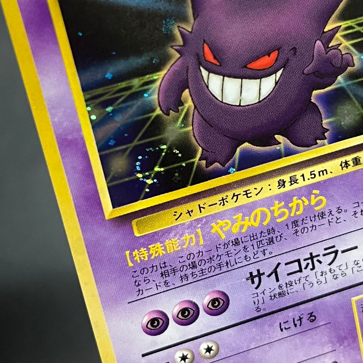 良品-美品】ポケモンカード 旧裏 ゲンガー 通信進化キャンペーン