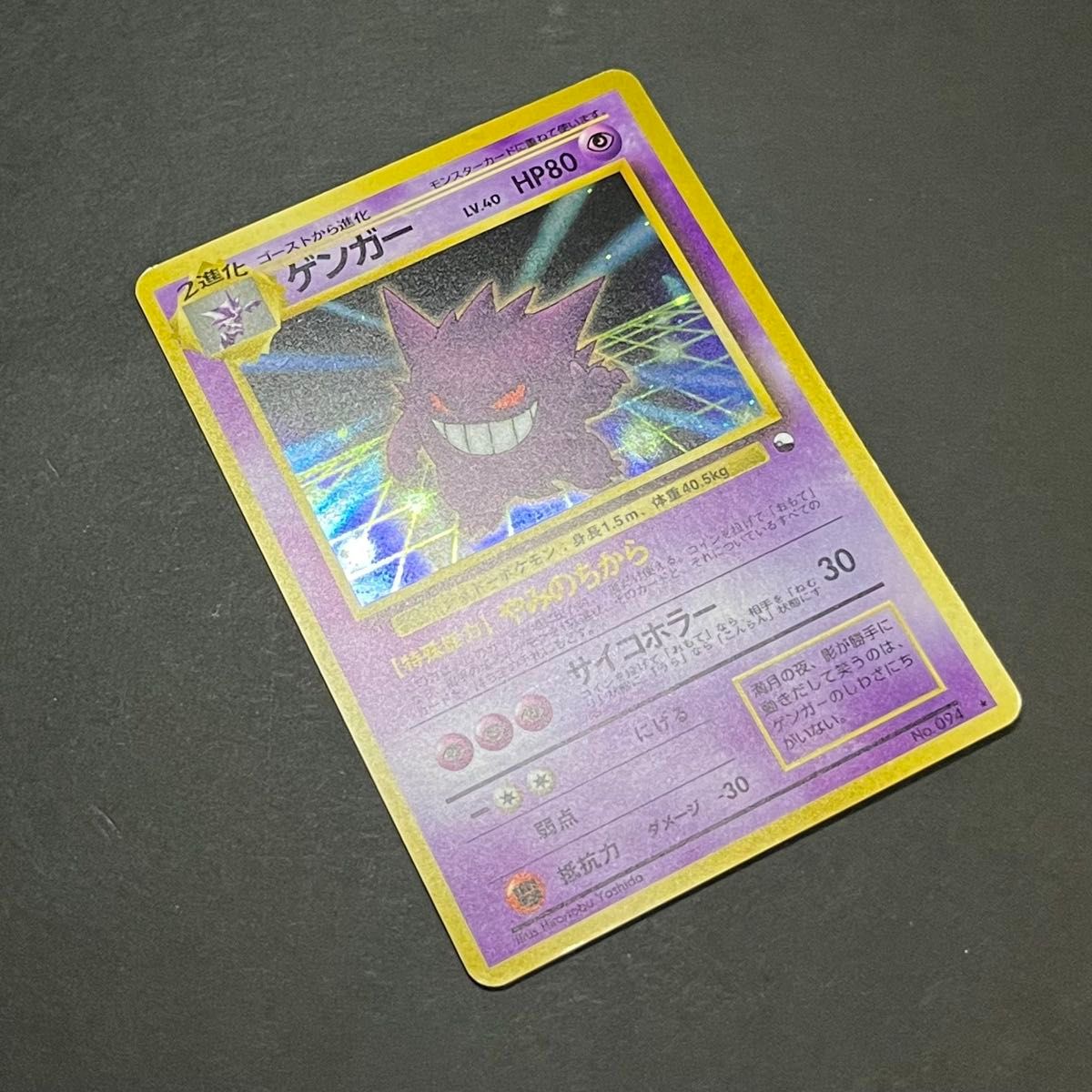 良品-美品】ポケモンカード 旧裏 ゲンガー 通信進化キャンペーン