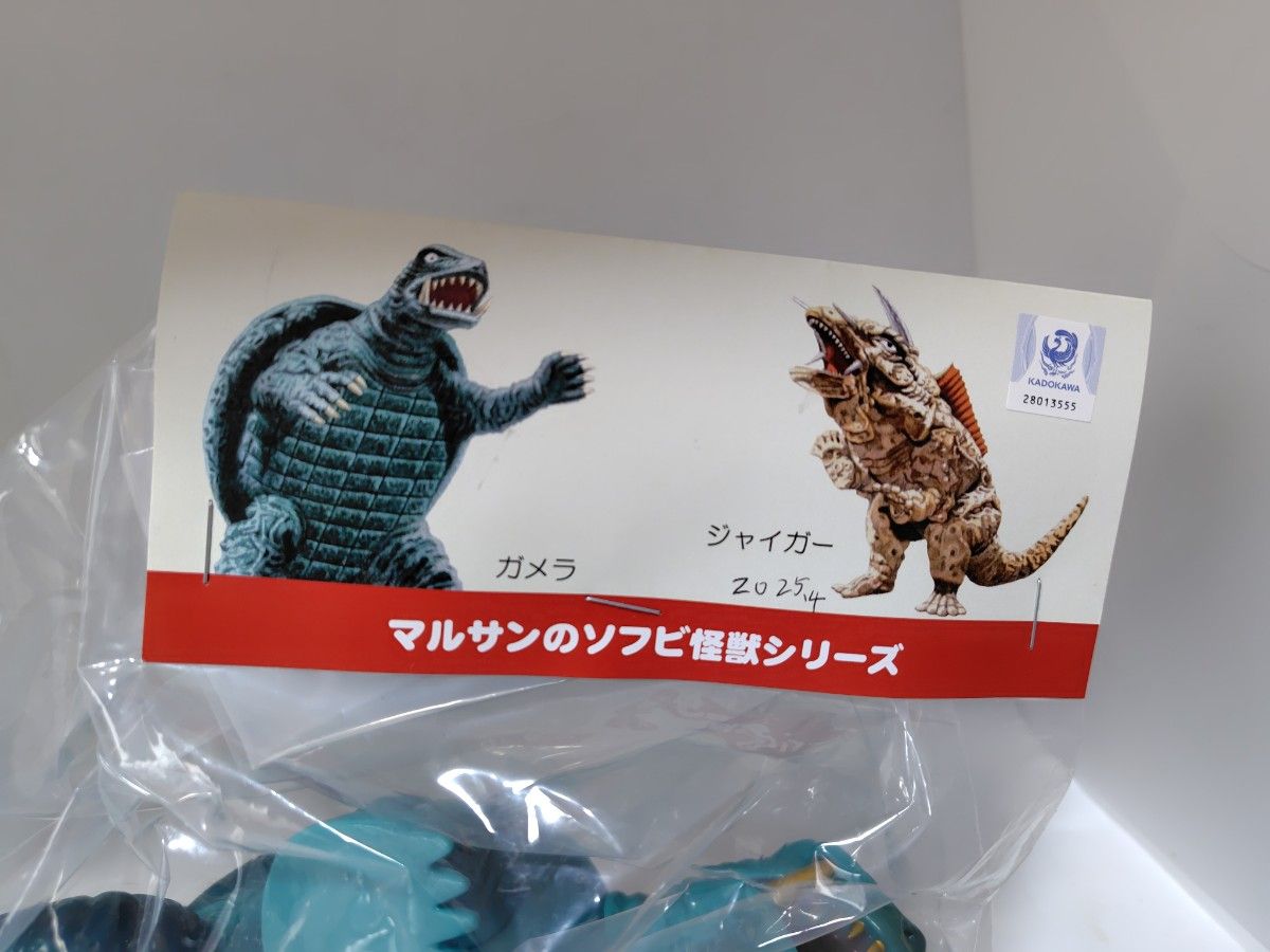 マルサン ガメラ 四足歩行版 ソフビ ブルマァク マルサン フィギュア