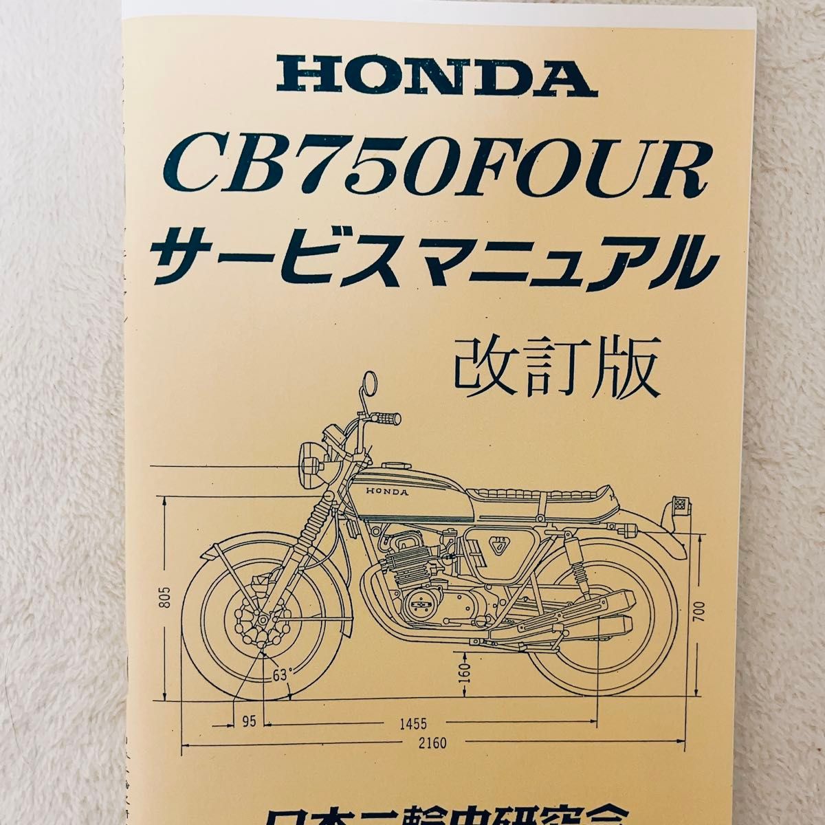 ホンダ HONDA CB750four サービスマニュアル 整備書 配線図 CB750f