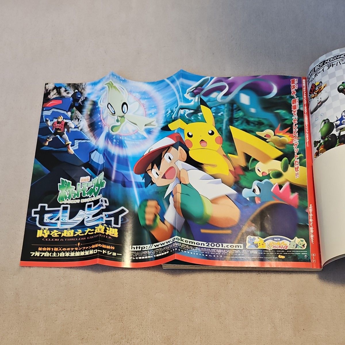 月刊コロコロコミック8月号特別増刊 ポケットモンスター2001完全ガイド