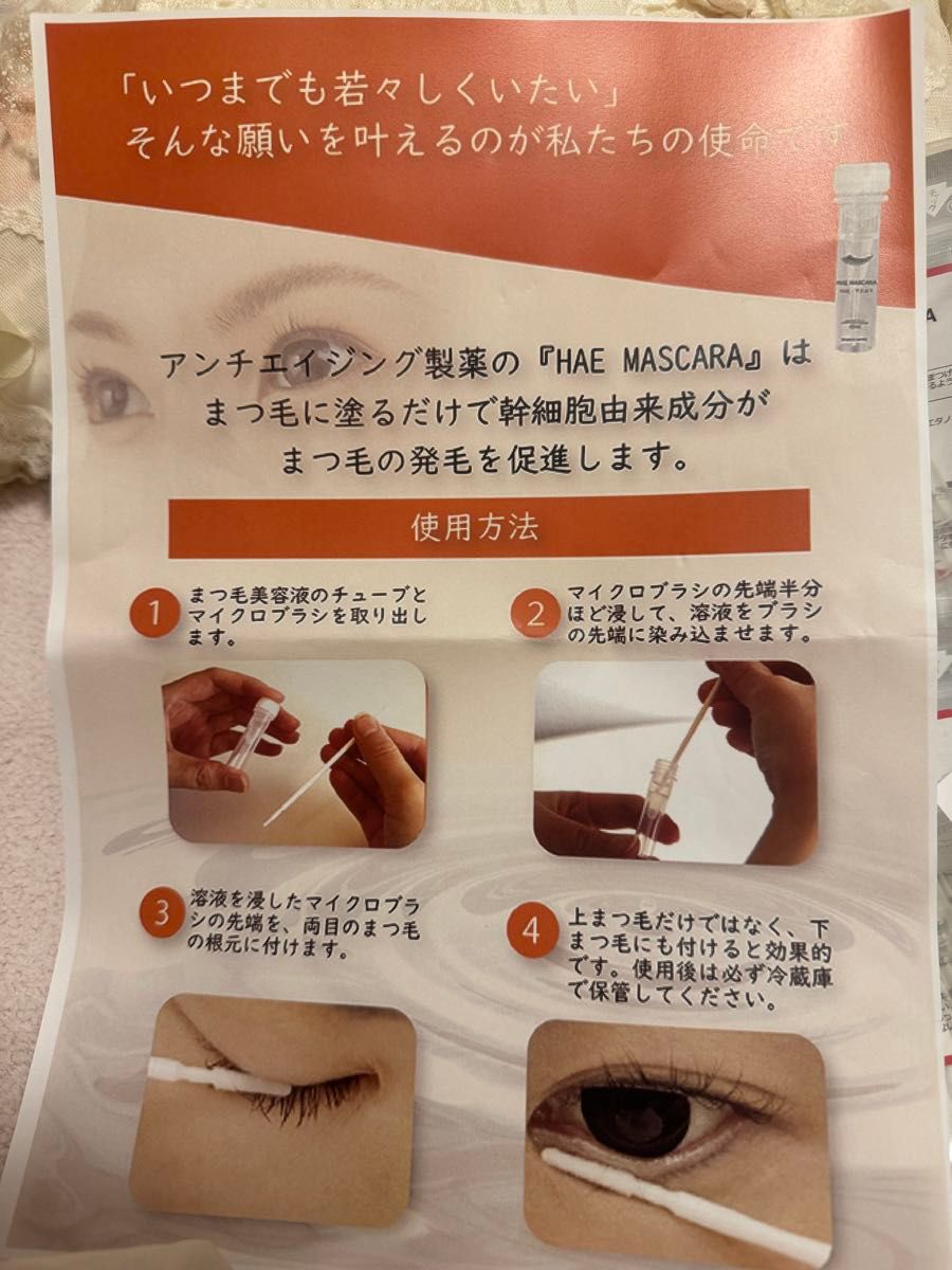 HAE MASCARA ハエマスカラ 部分用美容液 3ヶ月分 おまけ ハダキララ