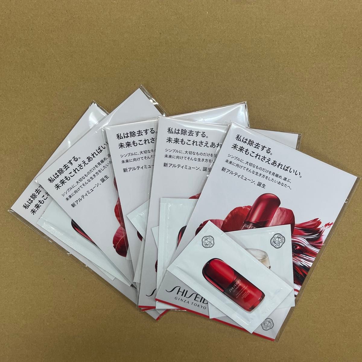 SHISEIDO アルティミューン パワライジング セラム サンプル 五点