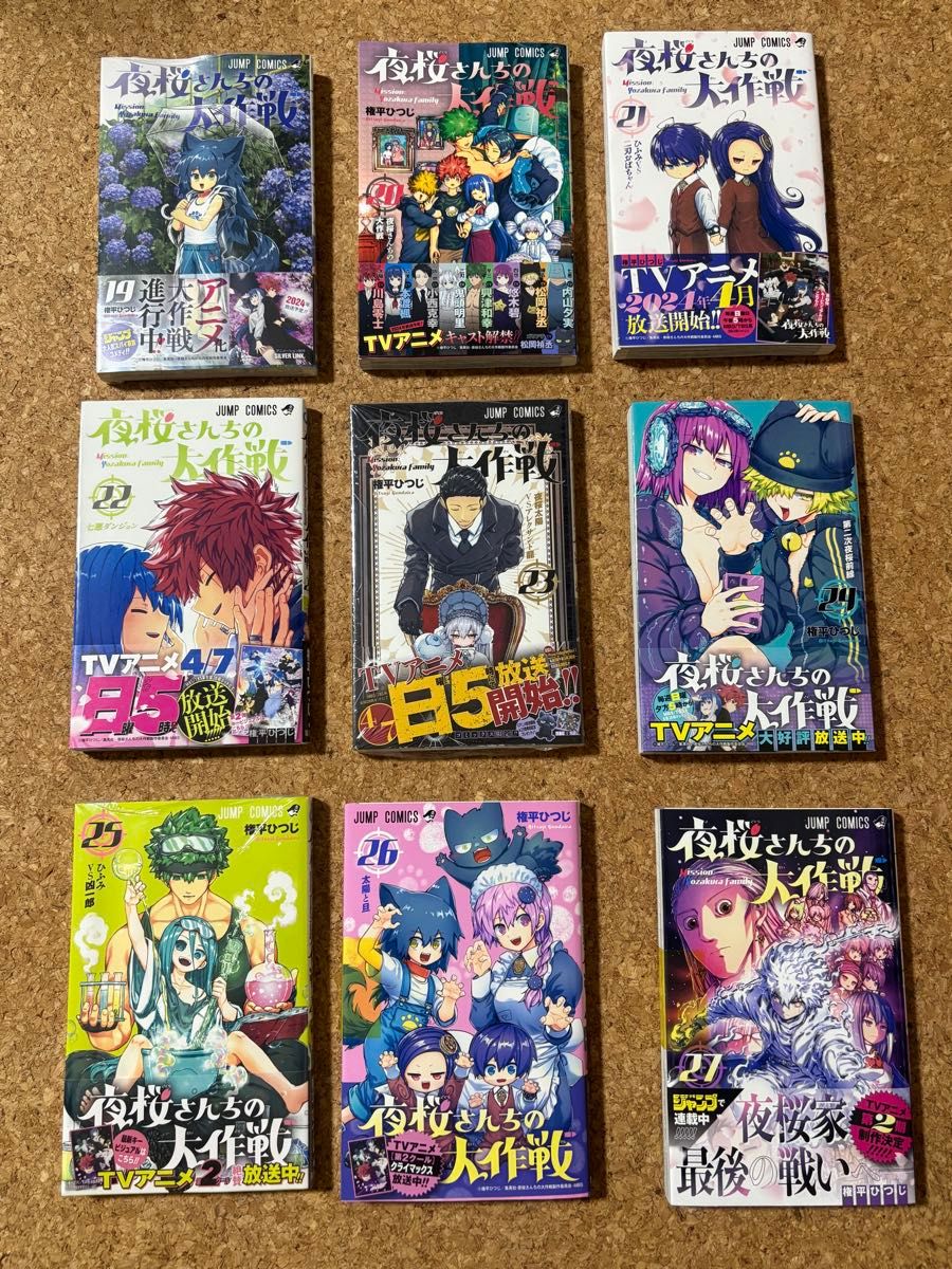 夜桜さんちの大作戦全巻セット 初版帯付き多数｜Yahoo!フリマ（旧