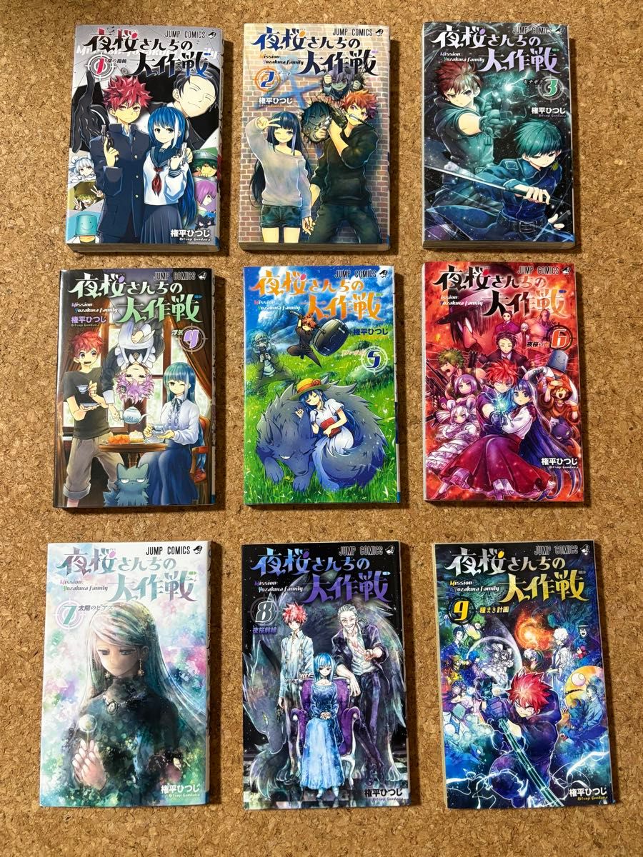 夜桜さんちの大作戦全巻セット 初版帯付き多数｜Yahoo!フリマ（旧
