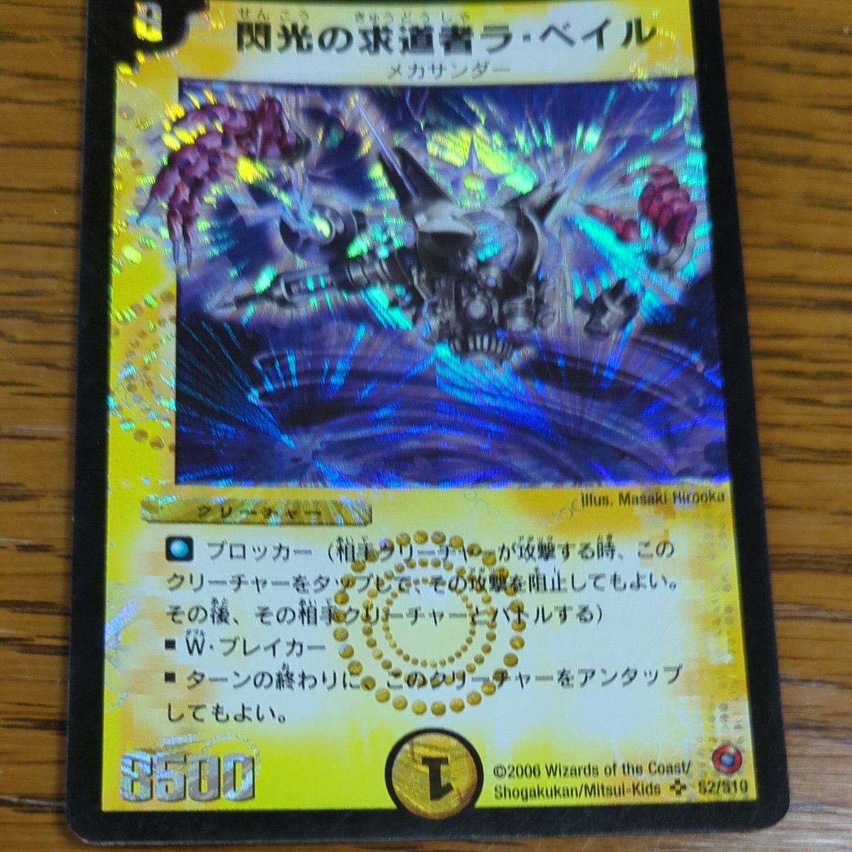 デュエルマスターズ カード 6枚セット まとめ売り｜Yahoo!フリマ（旧