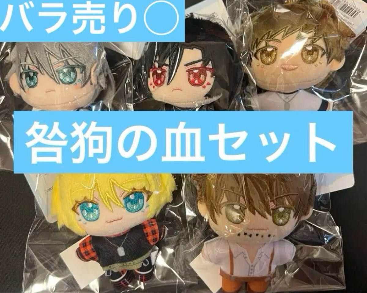 咎狗の血 アキラ ぬいパル ぬいぐるみ ニトロキラル展 キラメモ｜Yahoo