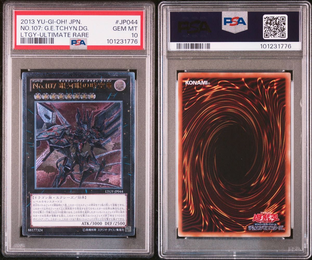 遊戯王 No 107 銀河眼の時空竜 レリーフ psa10 ギャラクシーアイズ