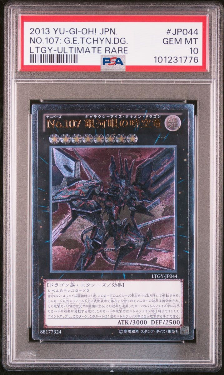 遊戯王 No 107 銀河眼の時空竜 レリーフ psa10 ギャラクシーアイズ