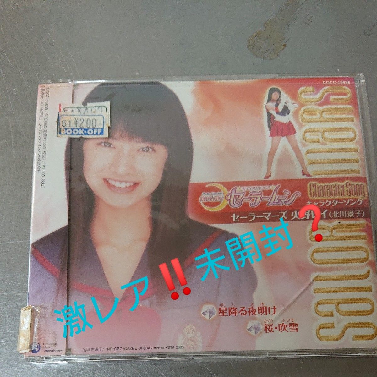 激レア 美少女戦士セーラームーン キャラクターシングル セーラー