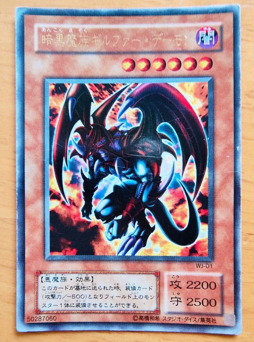 遊戯王 暗黒魔族ギルファー・デーモン ウルトラレア｜Yahoo!フリマ（旧