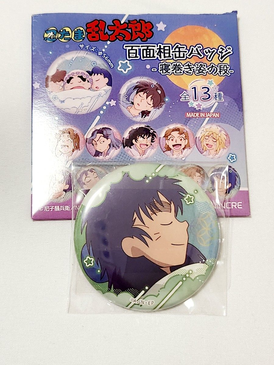 未開封】七松小平太 忍たま乱太郎 百面相缶バッジ ～寝間着姿の段