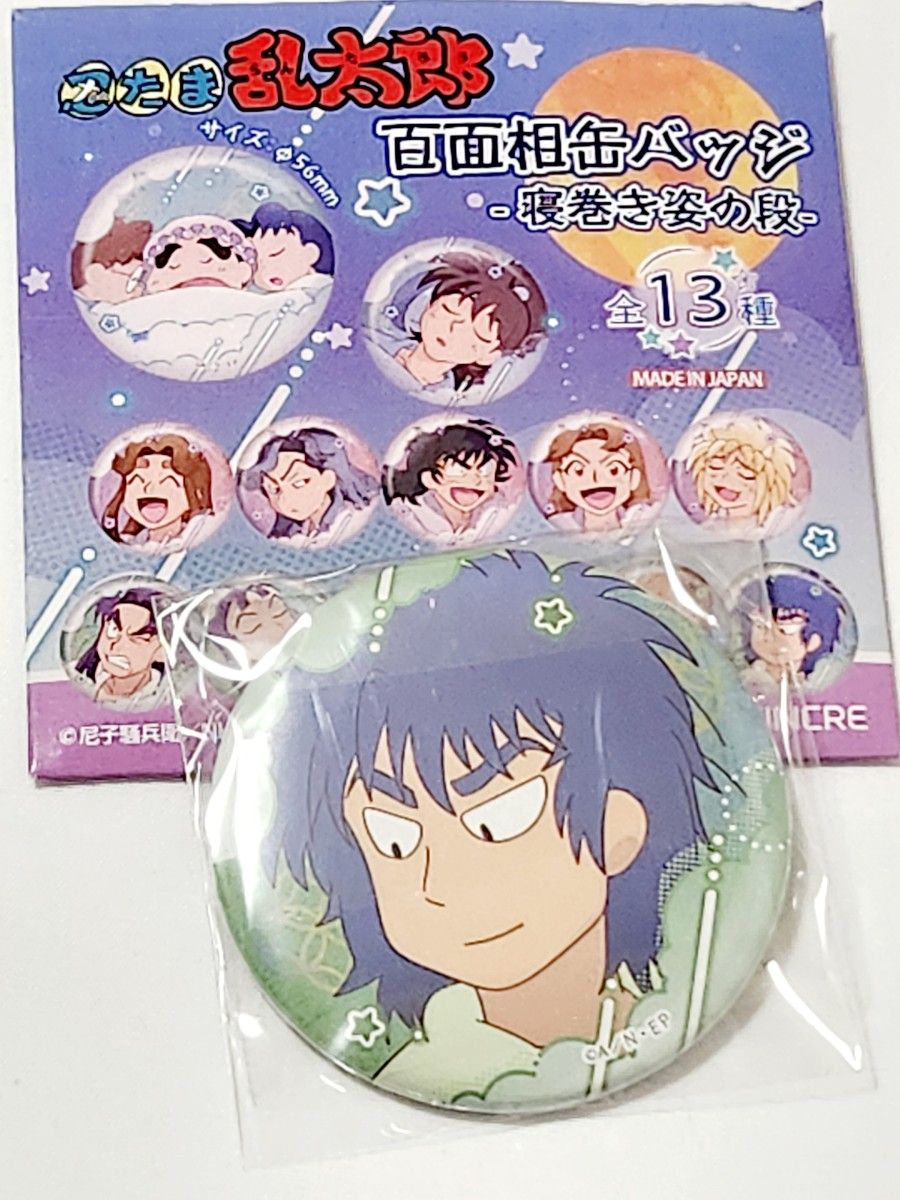 未開封】食満留三郎 忍たま乱太郎 百面相缶バッジ ～寝間着姿の段