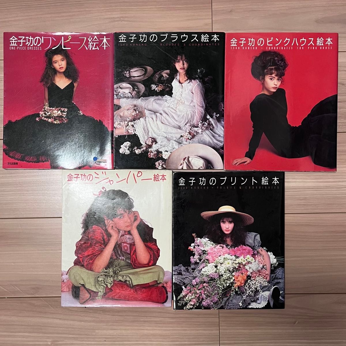金子功5冊セット ピンクハウス ワンピース ブラウス ジャンパー