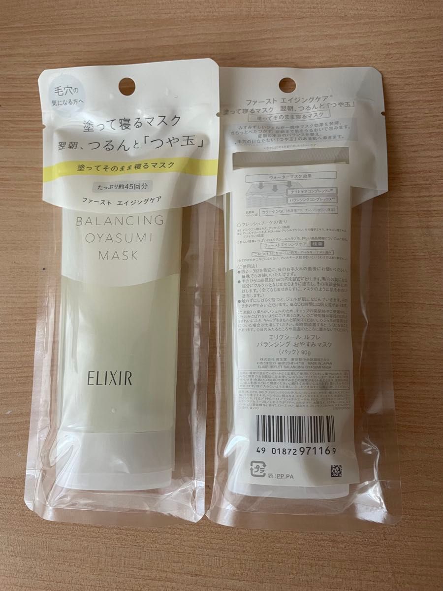 資生堂 エリクシール ルフレバランシング おやすみマスク2個セット