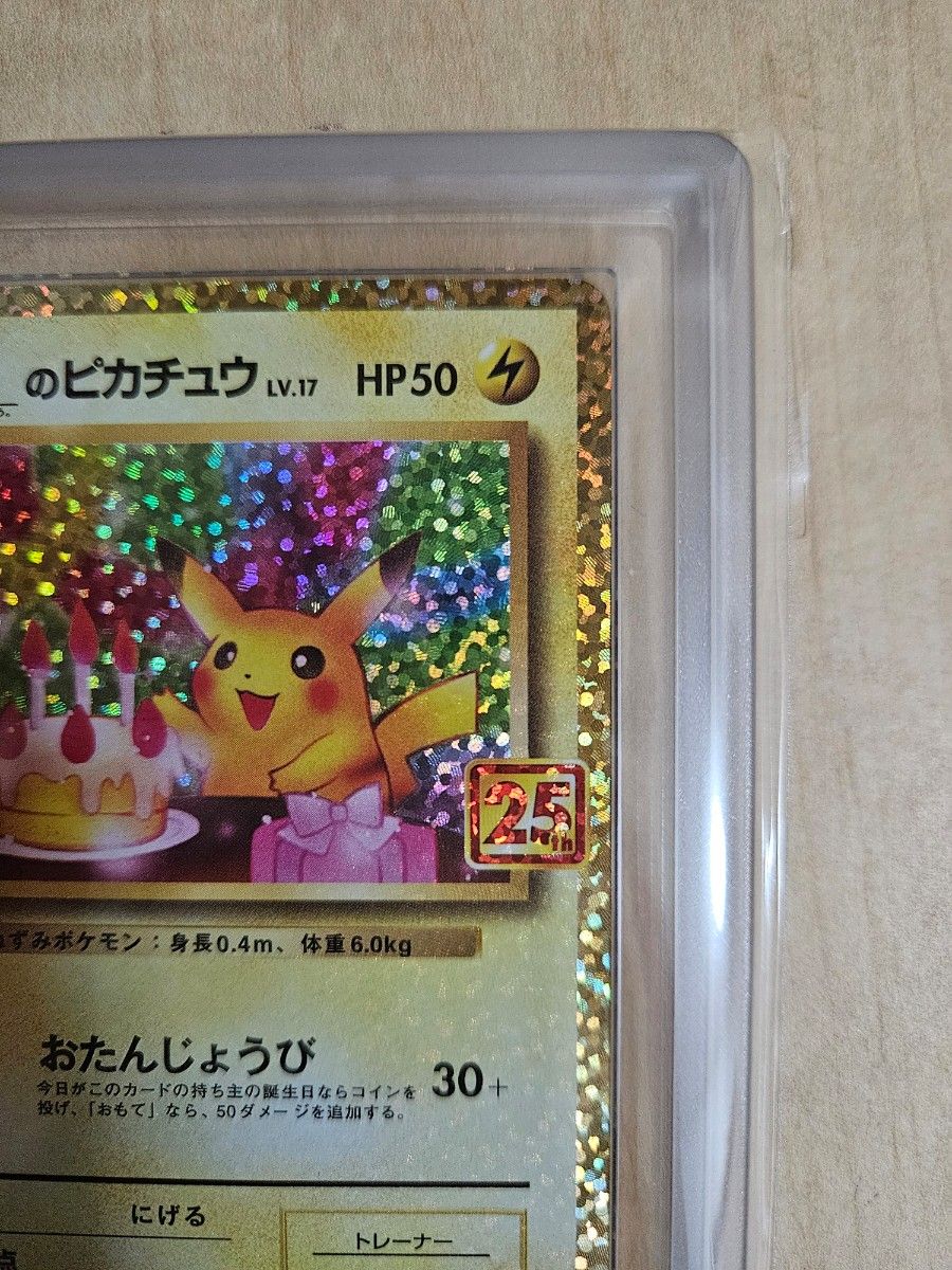 ARS鑑定10】 ＿ のピカチュウ ポケモンカード 25th プロモカード