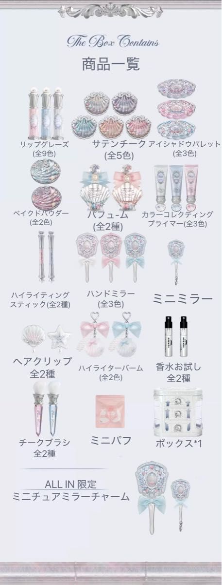 フラワーノーズシェルズジュエルコレクションフルボックスALL IN BOX