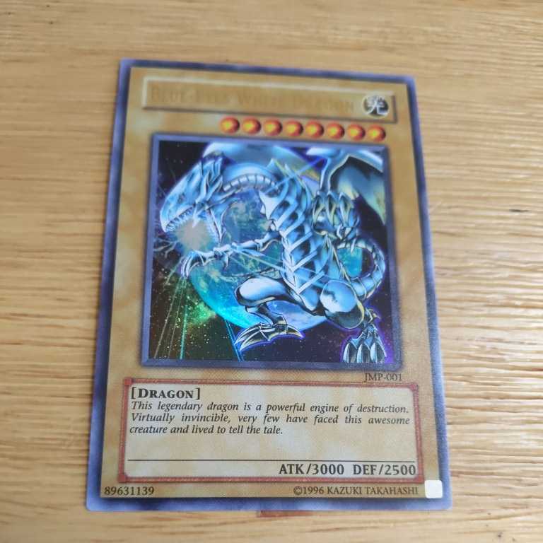 青眼の白龍 英語版 blue eyes white dragon ウルトラ ブルーアイズ