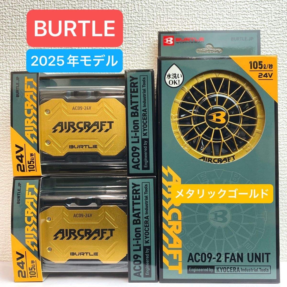 BURTLE バートル 2025年 空調服 24V メタリックゴールドバッテリー2個