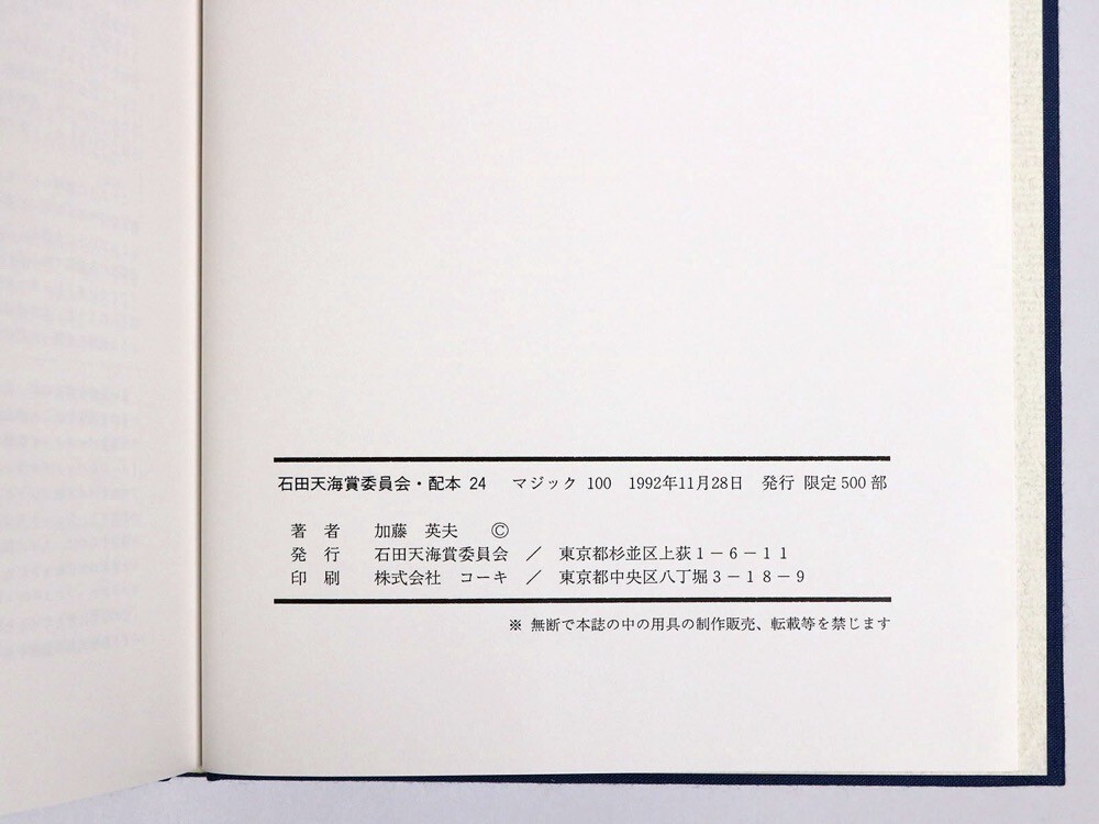 Yahoo!オークション - マジック・ワンハンドレッド マジック100 加藤英