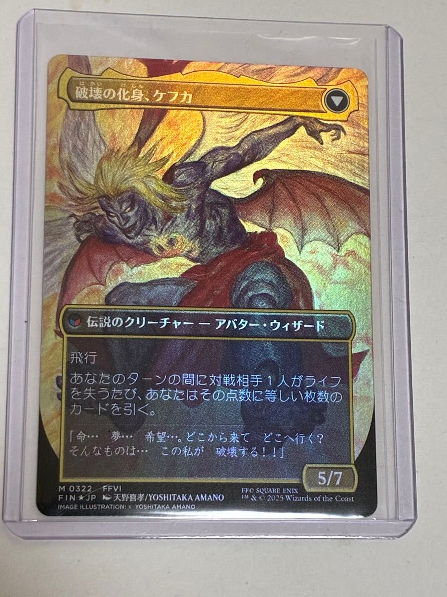 MTG 人造魔導士、ケフカ 天野絵Foil(日本語版) 拡張foil MTG 人造魔導