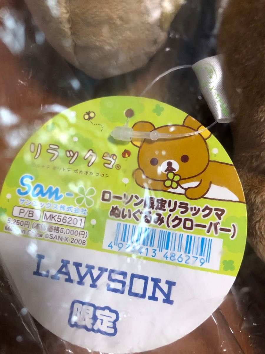 リラックマ ローソン限定 ぬいぐるみ クローバー｜Yahoo!フリマ（旧