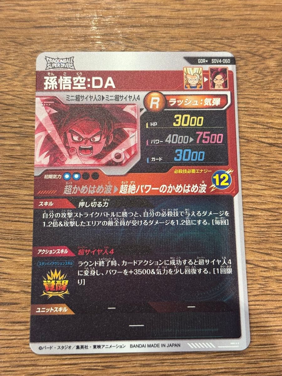 ドラゴンボールスーパーダイバーズ 孫悟空DA sdv4-060 パラレル｜Yahoo
