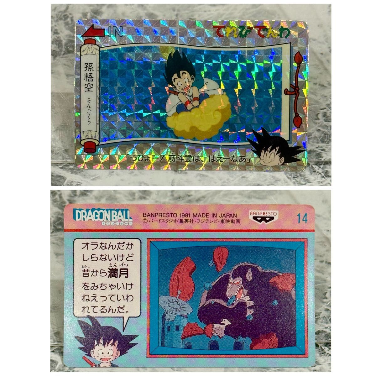 ドラゴンボール てれびでんわ カード 4枚セット｜Yahoo!フリマ（旧