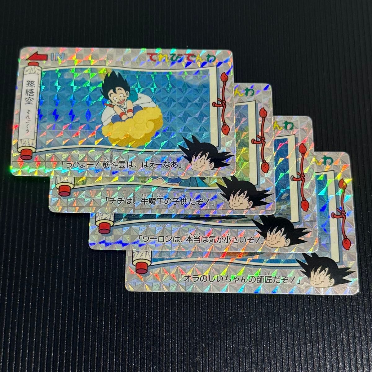 ドラゴンボール てれびでんわ カード 4枚セット｜Yahoo!フリマ（旧