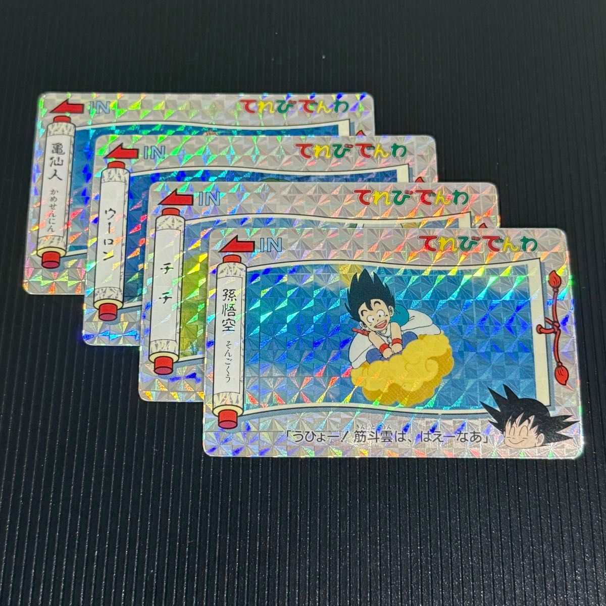ドラゴンボール てれびでんわ カード 4枚セット｜Yahoo!フリマ（旧