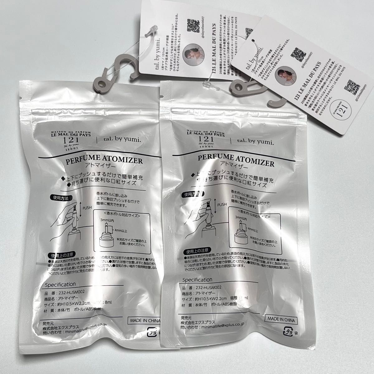 しまむら tal by yumi 121 アトマイザー 淡茶/中茶 2個セット〈yumi