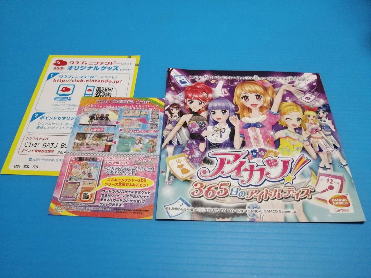 3DS ソフト アイカツ シンデレラレッスン + アイカツ 365日のアイドル