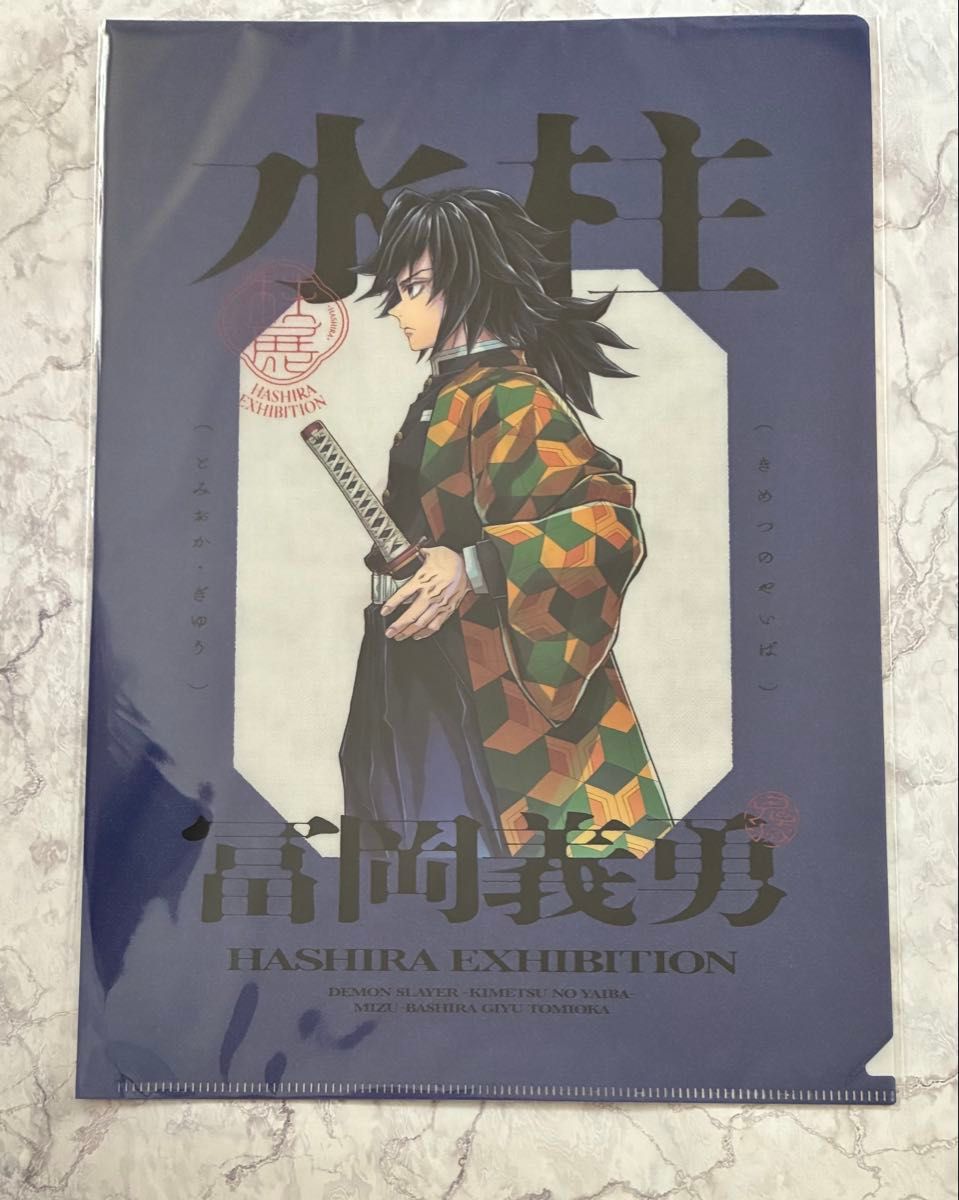 柱展 横 クリアファイル ビジュアルステッカー 冨岡義勇 横顔｜Yahoo