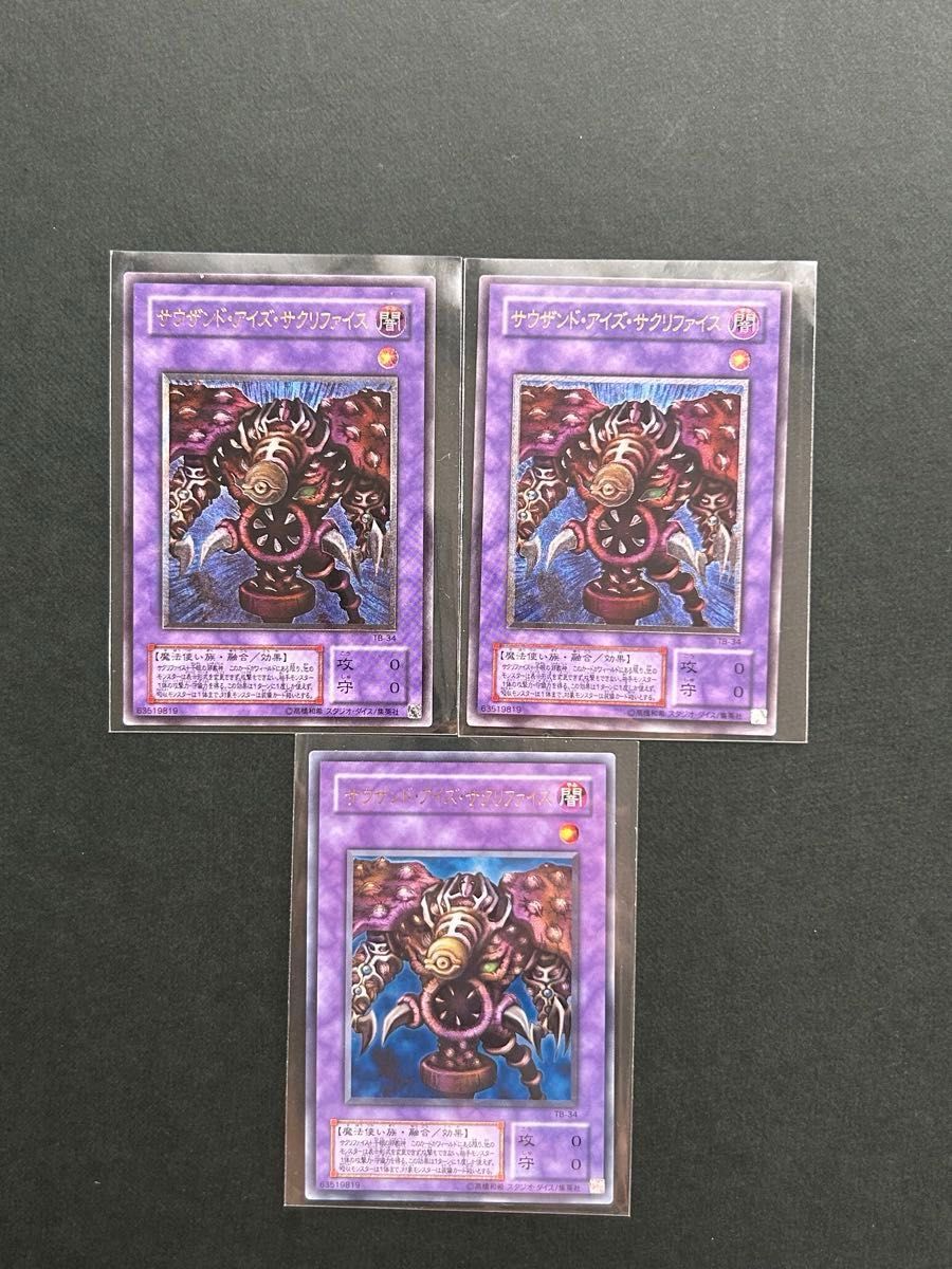 遊戯王カード 2期 サウザンド・アイズ・サクリファイス レリーフ